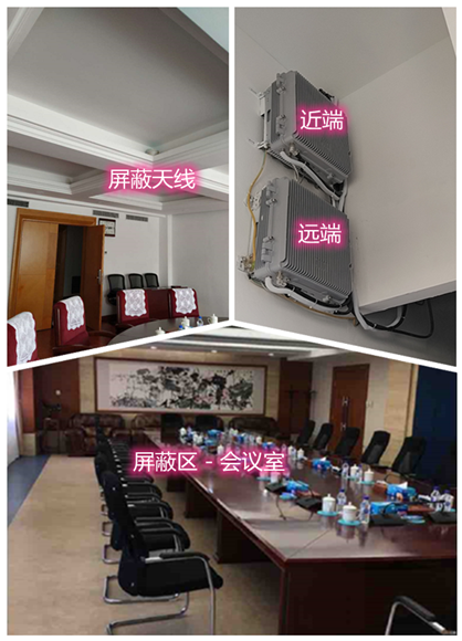 五指山某机关单位会议室屏蔽案例（数字信令级）